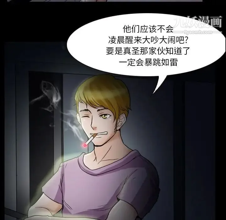 徘徊的心动 第5话 第35页