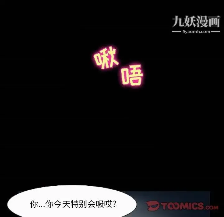 徘徊的心动 第5话 第66页