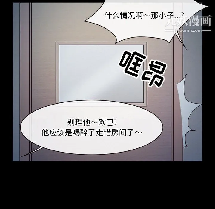 徘徊的心动 第61话 第26页
