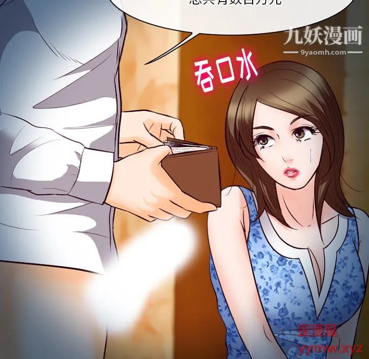 徘徊的心动 第61话 第114页