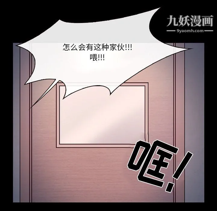 徘徊的心动 第61话 第89页