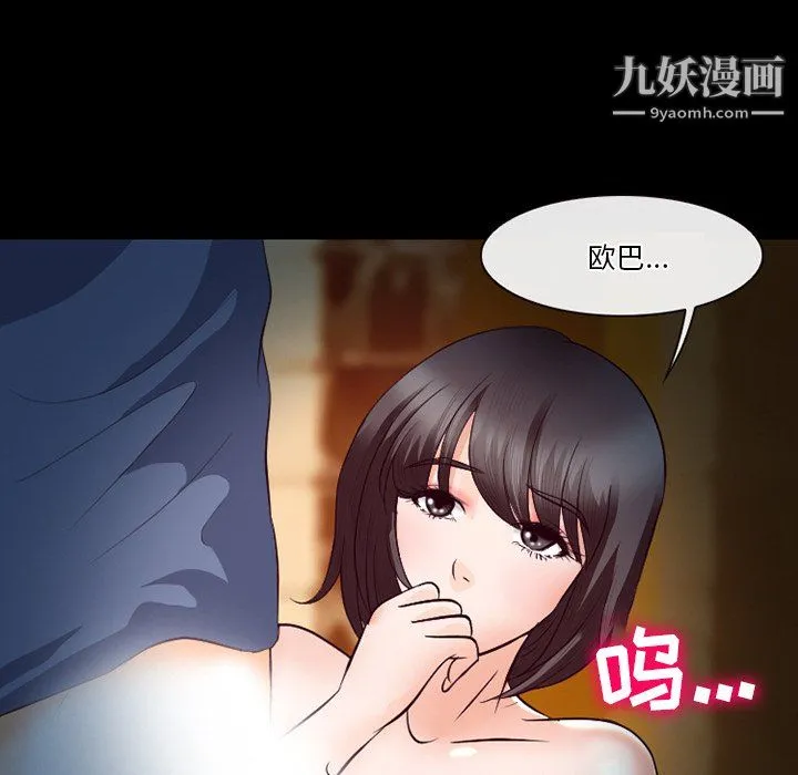 徘徊的心动 第61话 第90页