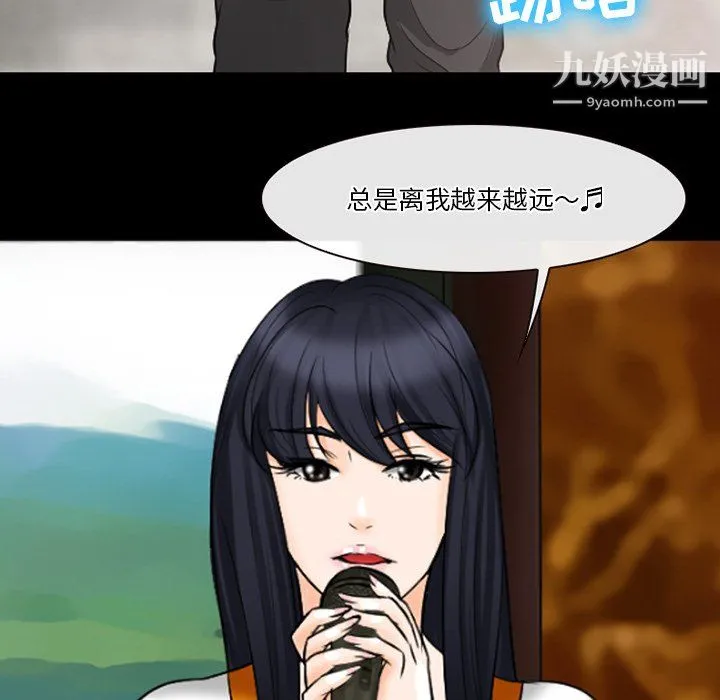徘徊的心动 第61话 第97页