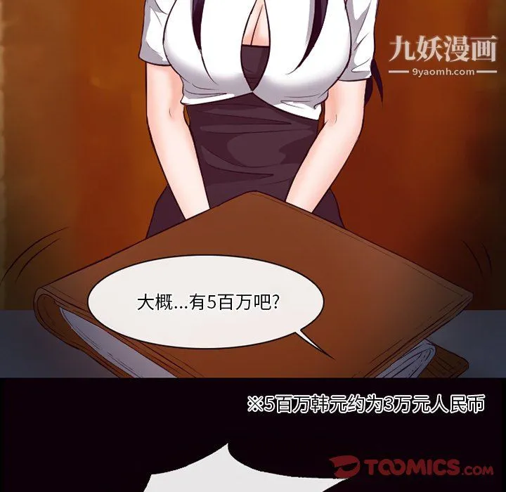 徘徊的心动 第61话 第117页