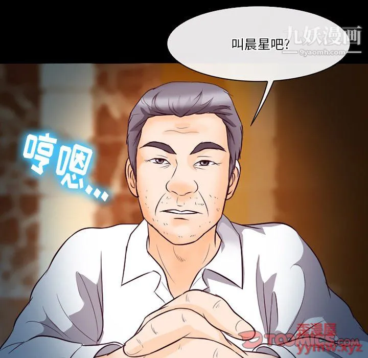 徘徊的心动 第61话 第105页