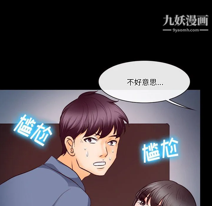 徘徊的心动 第61话 第86页