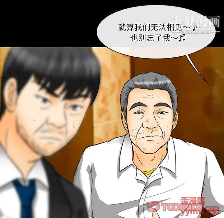徘徊的心动 第61话 第99页