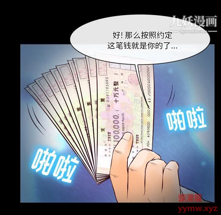 徘徊的心动 第61话 第109页
