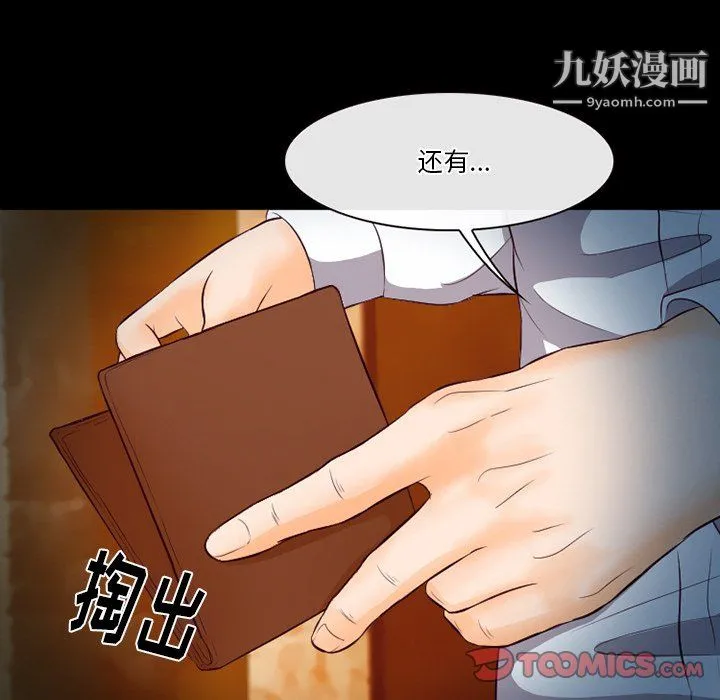 徘徊的心动 第61话 第111页