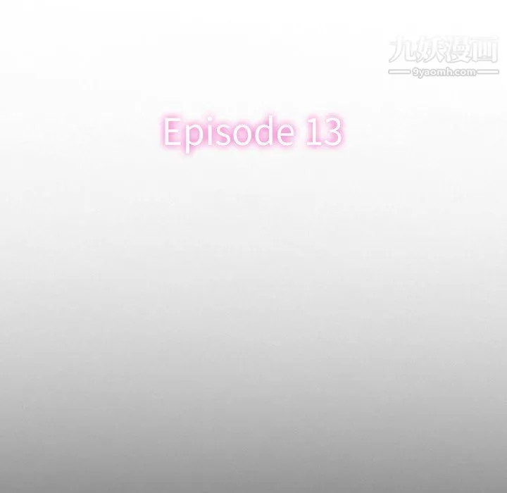徘徊的心动 第61话 第13页