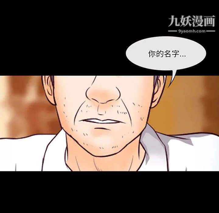 徘徊的心动 第61话 第104页