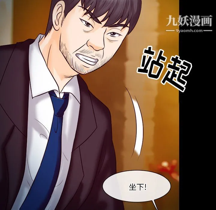 徘徊的心动 第61话 第32页
