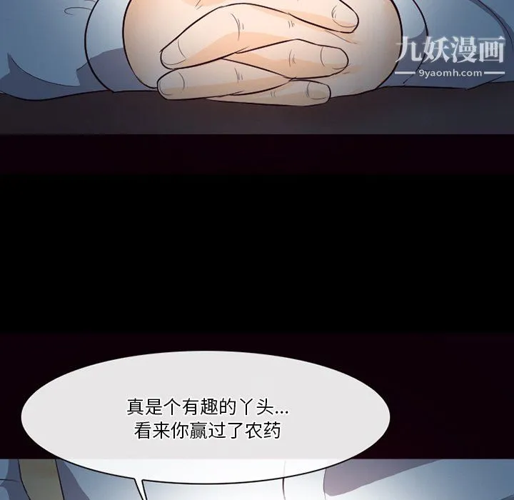 徘徊的心动 第61话 第106页