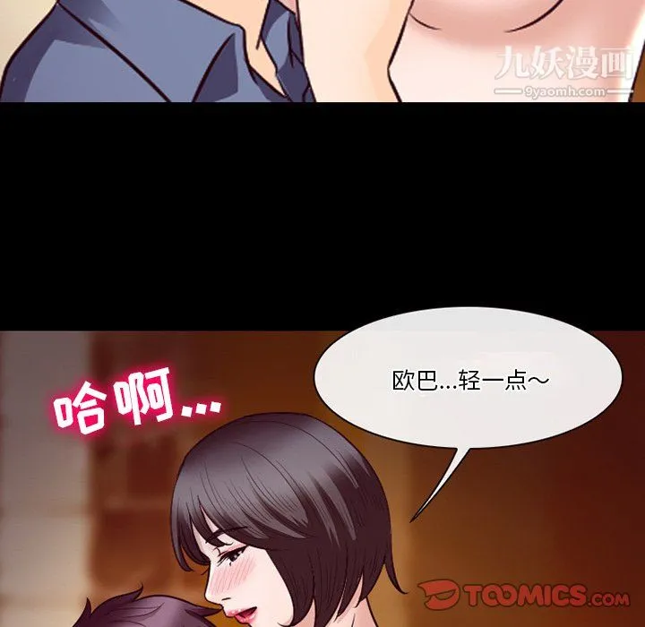 徘徊的心动 第61话 第51页