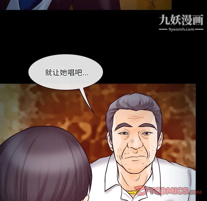 徘徊的心动 第61话 第33页