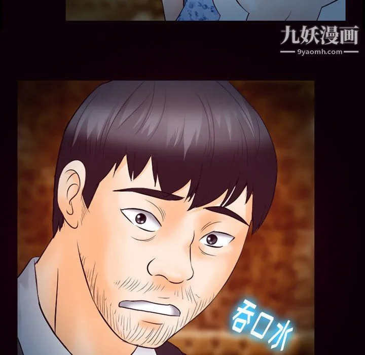 徘徊的心动 第61话 第119页