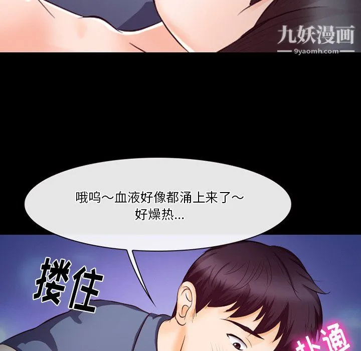 徘徊的心动 第61话 第76页