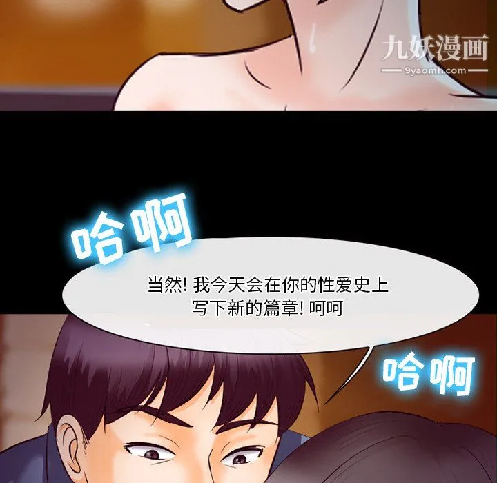 徘徊的心动 第61话 第65页