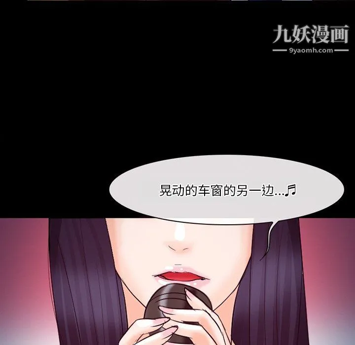 徘徊的心动 第61话 第20页