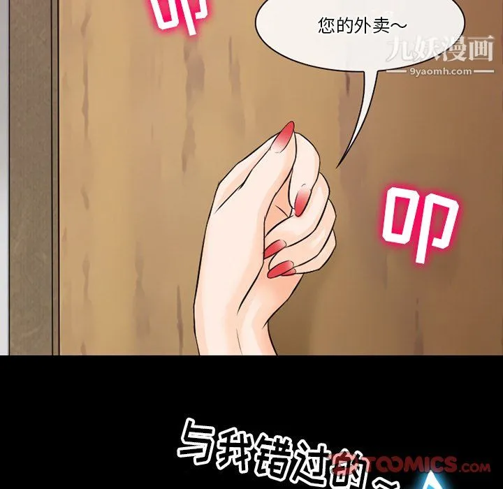 徘徊的心动 第61话 第39页