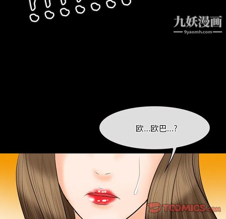 徘徊的心动 第61话 第45页