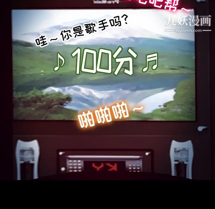 徘徊的心动 第61话 第103页