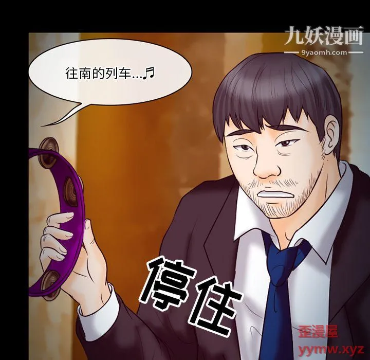 徘徊的心动 第61话 第19页