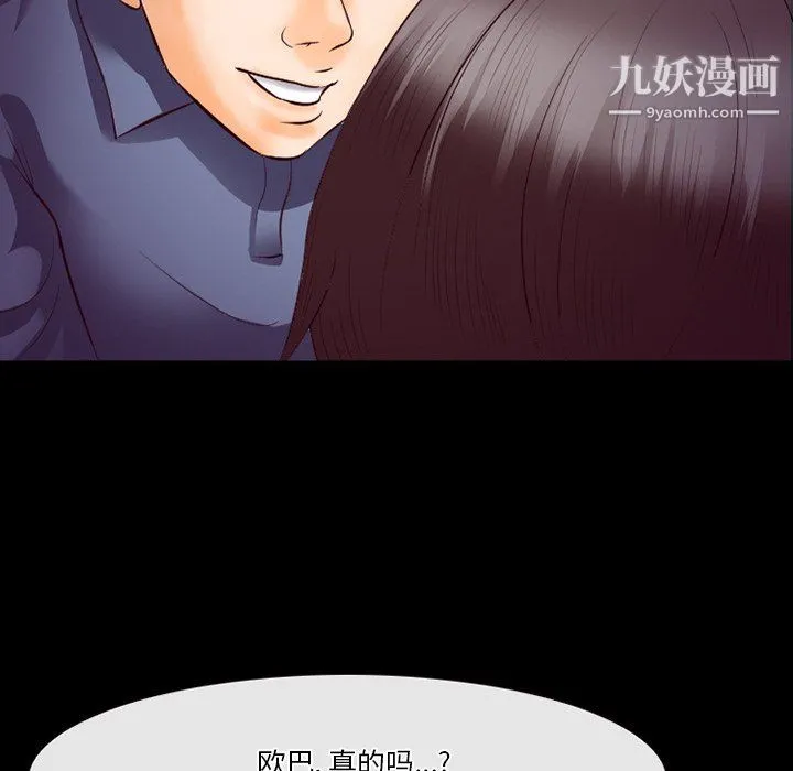 徘徊的心动 第61话 第66页
