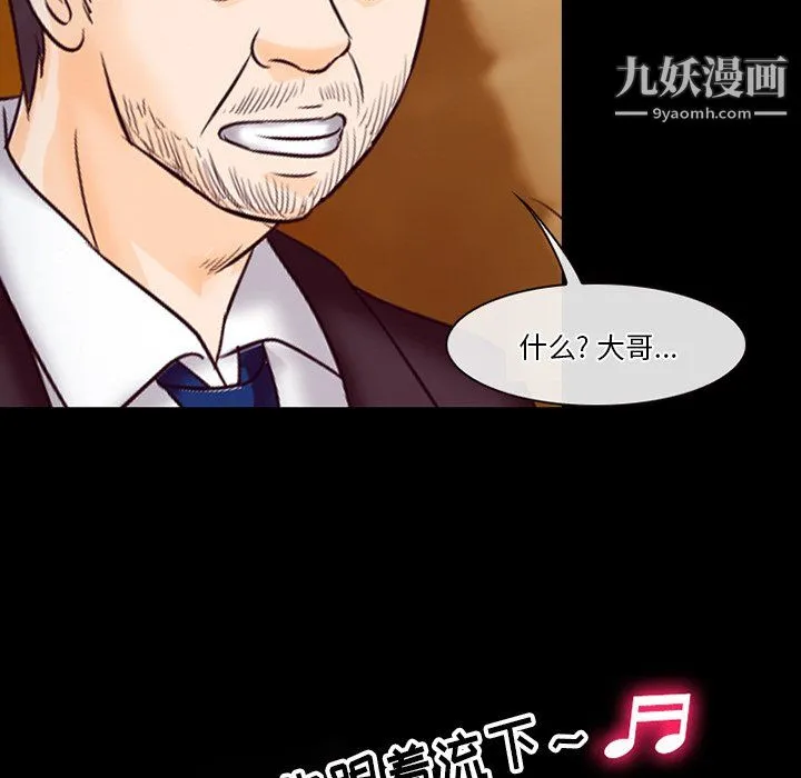 徘徊的心动 第61话 第35页