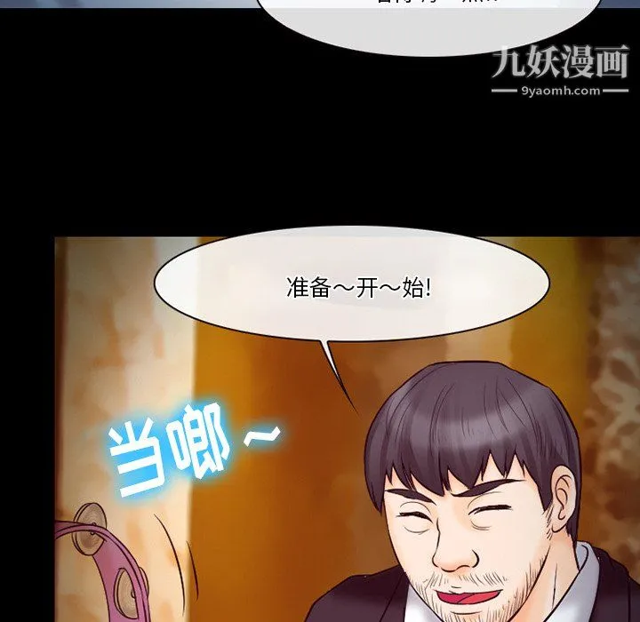 徘徊的心动 第61话 第6页