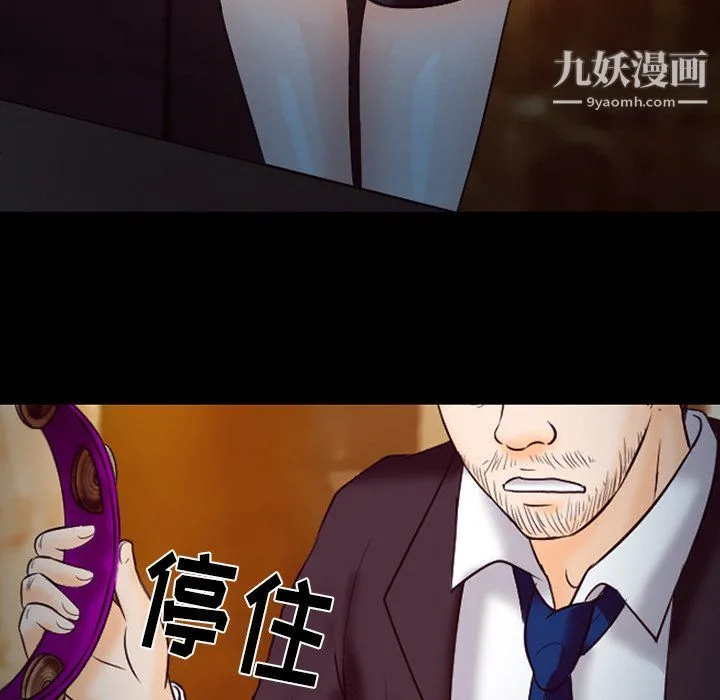 徘徊的心动 第61话 第29页