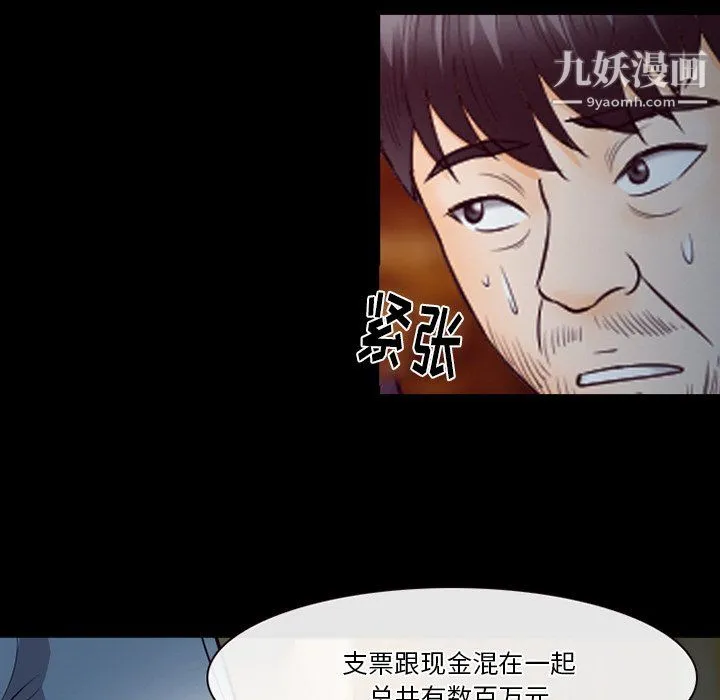 徘徊的心动 第61话 第113页