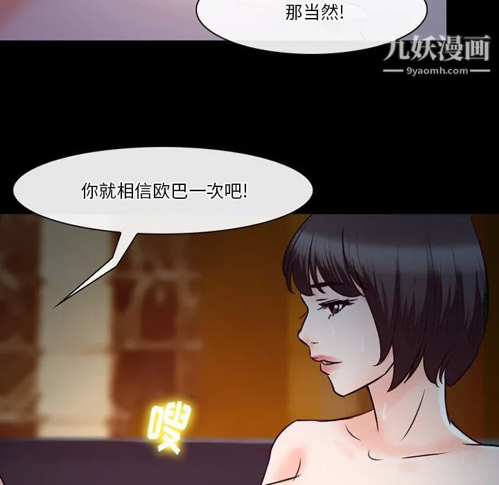 徘徊的心动 第61话 第68页