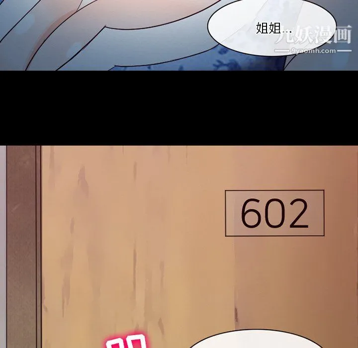徘徊的心动 第61话 第38页