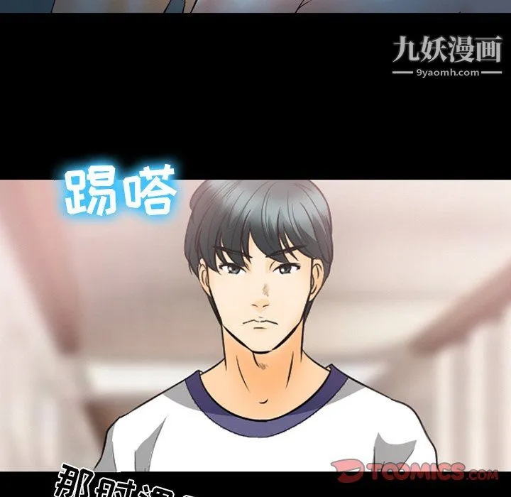 徘徊的心动 第61话 第93页