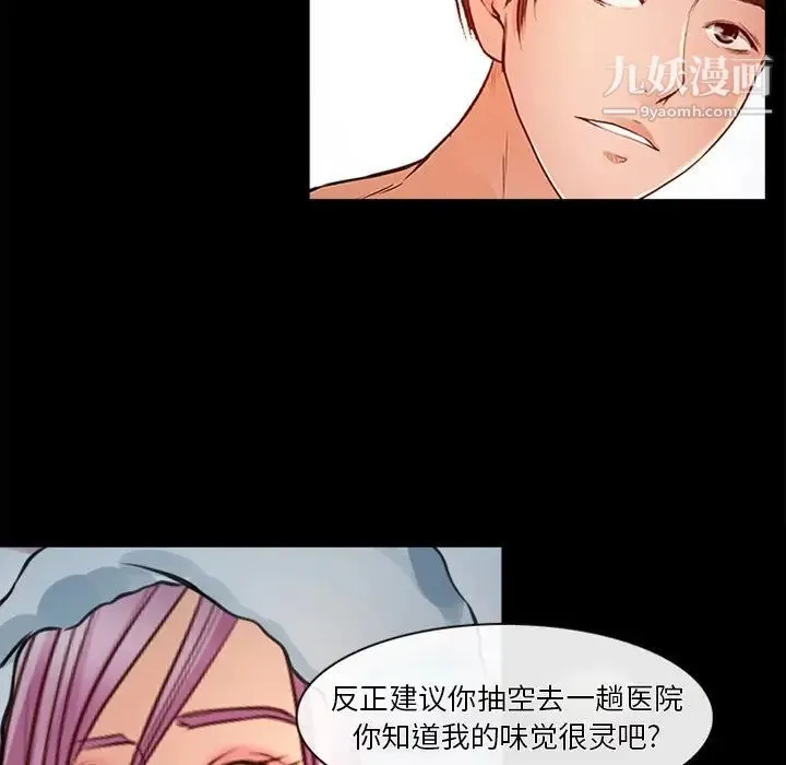 徘徊的心动 第43话 第59页