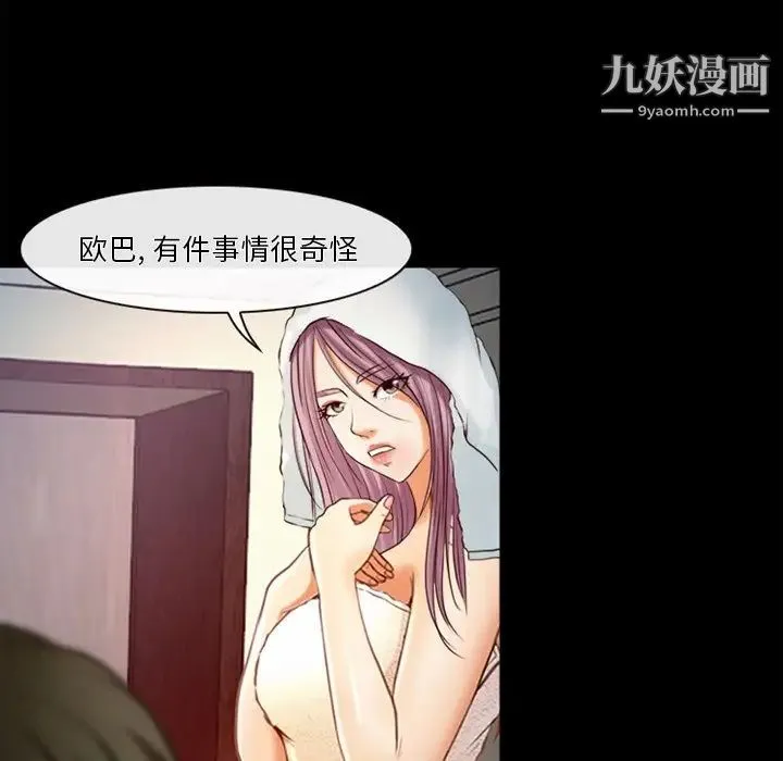 徘徊的心动 第43话 第53页
