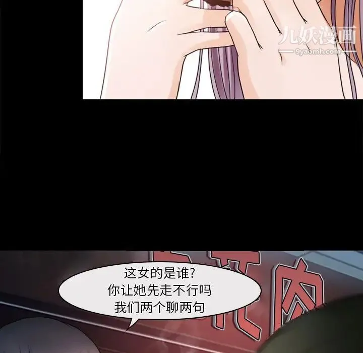 徘徊的心动 第43话 第15页