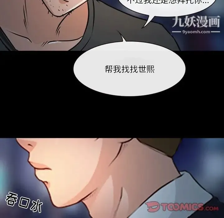 徘徊的心动 第43话 第28页