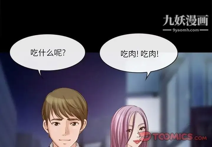徘徊的心动 第43话 第4页