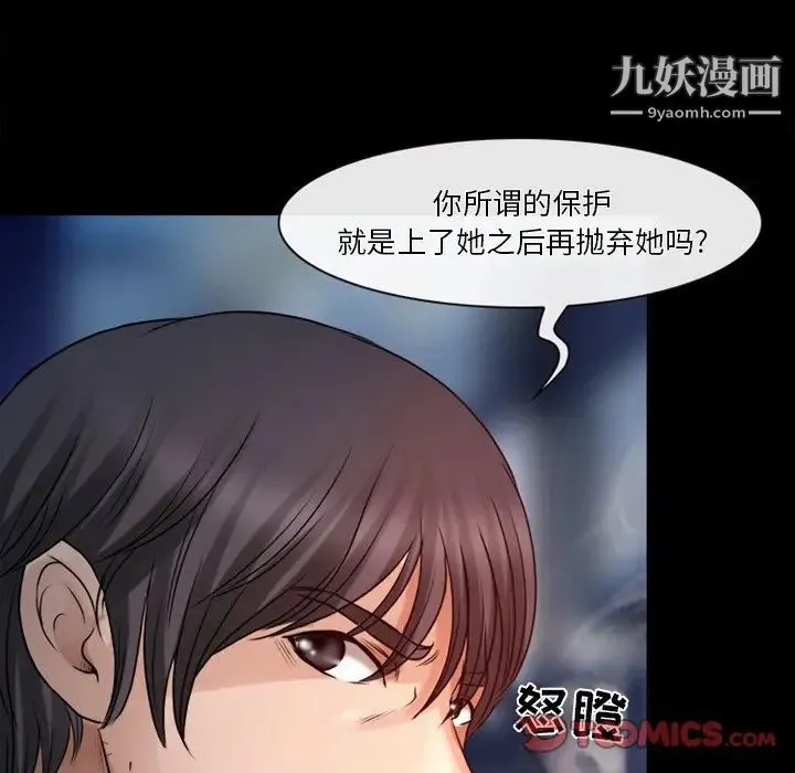 徘徊的心动 第43话 第20页