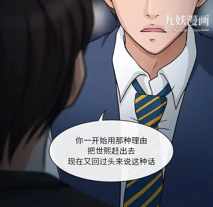 徘徊的心动 第43话 第23页