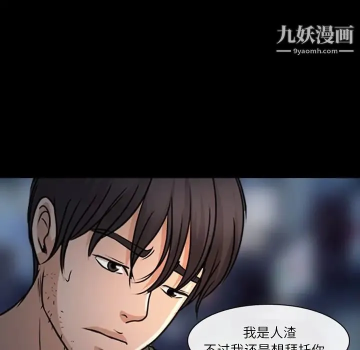 徘徊的心动 第43话 第27页