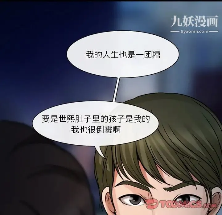 徘徊的心动 第43话 第22页