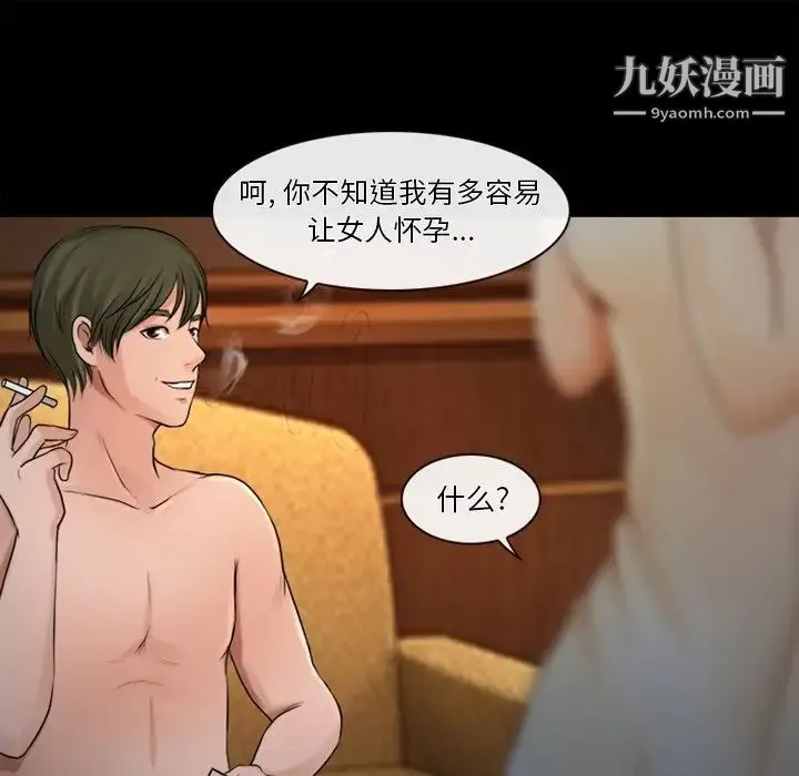 徘徊的心动 第43话 第57页