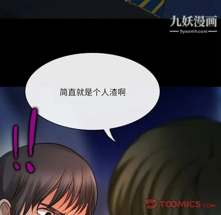 徘徊的心动 第43话 第24页