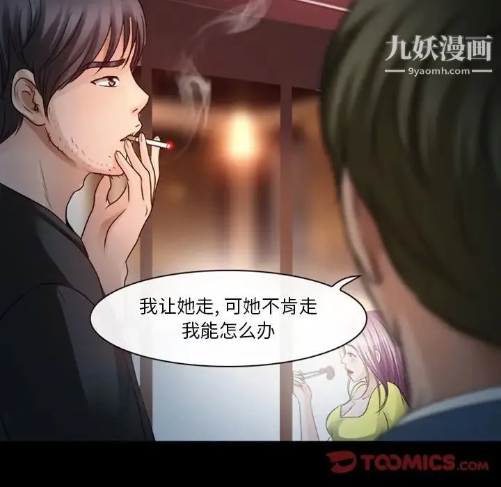 徘徊的心动 第43话 第16页