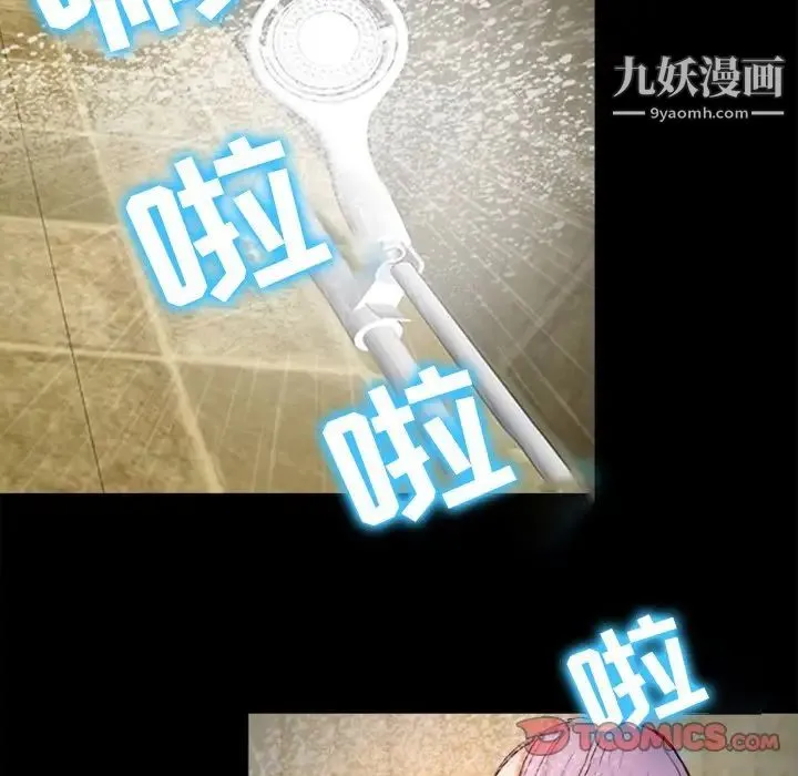徘徊的心动 第43话 第48页