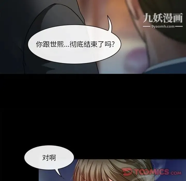 徘徊的心动 第43话 第18页