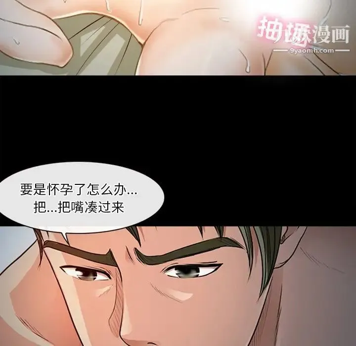 徘徊的心动 第43话 第39页